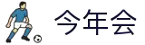 今年会(中国)官方网站